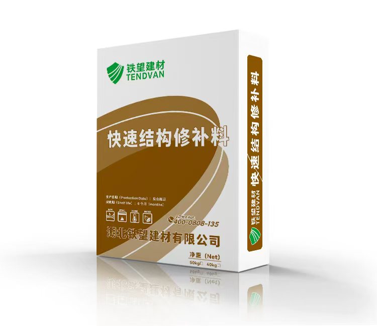 天心快速结构修补料