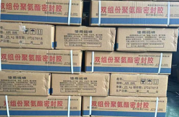 天心聚硫密封胶